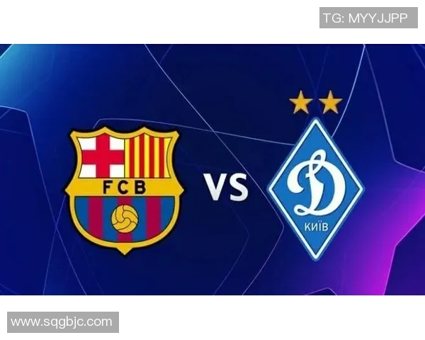 巴萨主场迎战基辅迪纳摩力争小组出线关键战役解析
